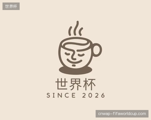 关于世界杯官网